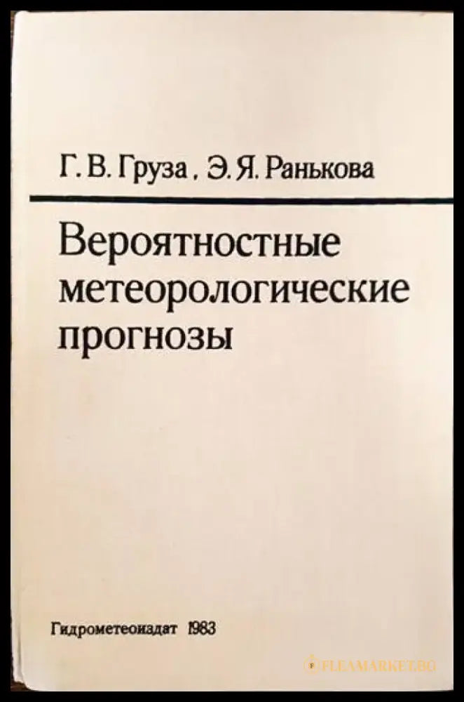Зеленото злато на Дунав (377) - Книга