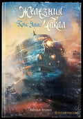 Железния чакал - Книги