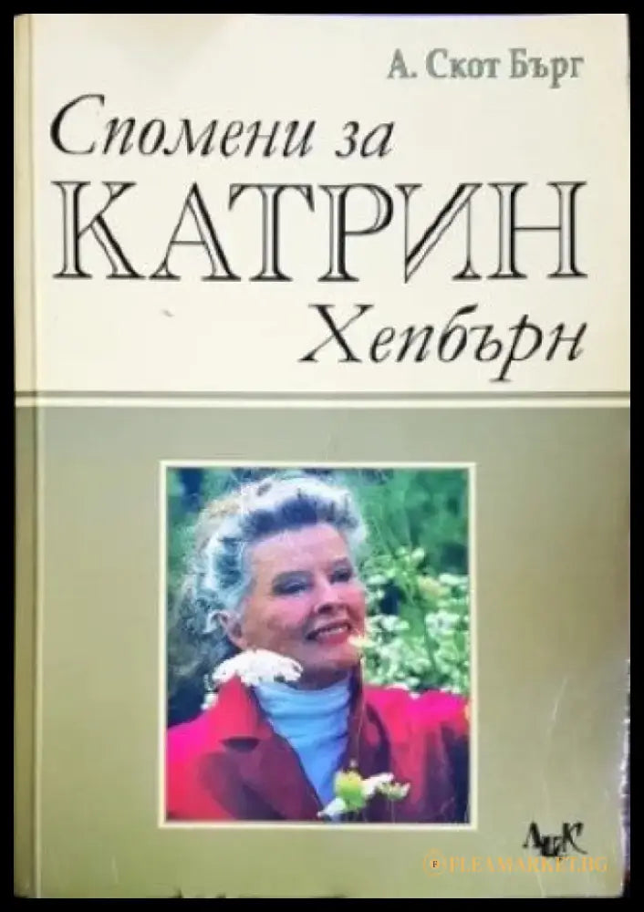 Железничари революционери (1684) - Книга