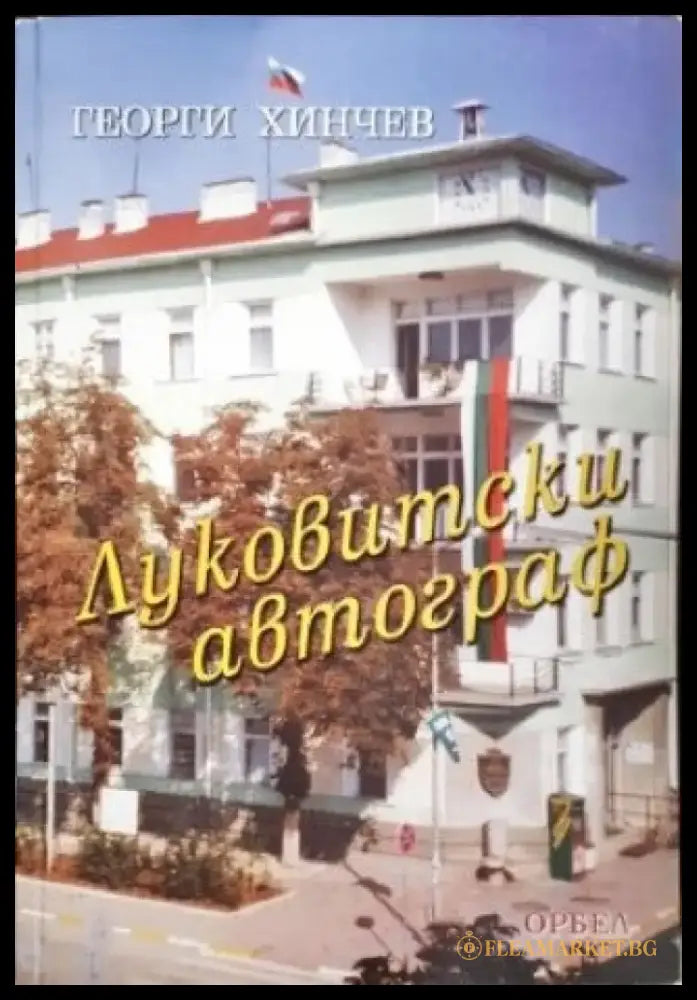 Железничари революционери (1684) - Книга