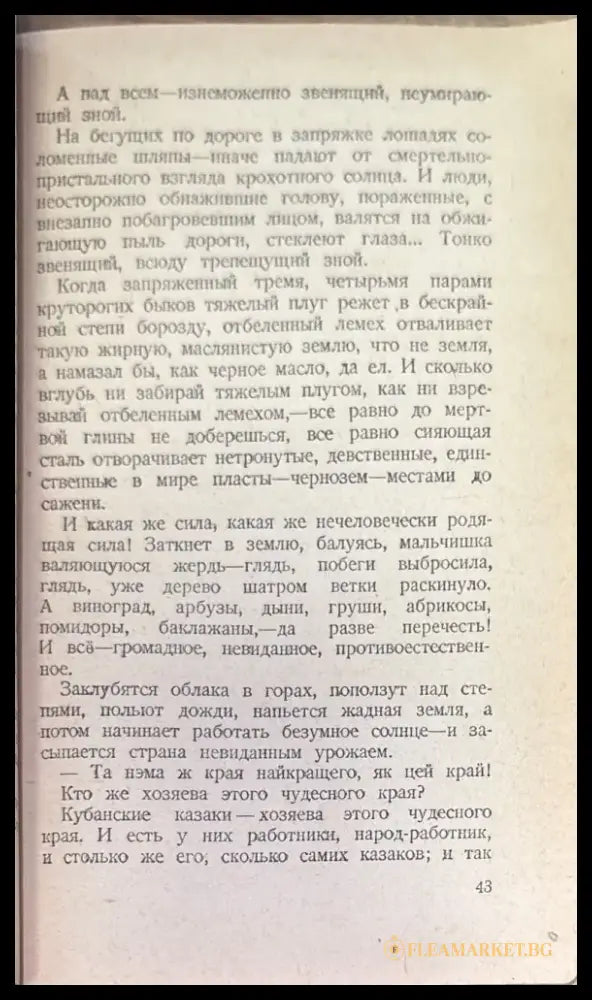 Железный поток (537) - Книга
