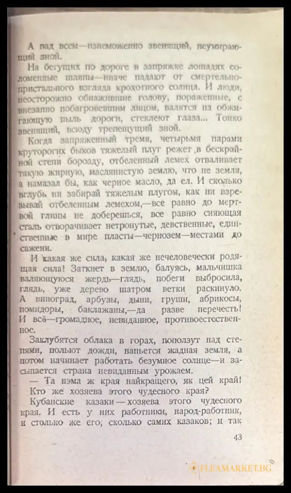 Железный поток - Книги