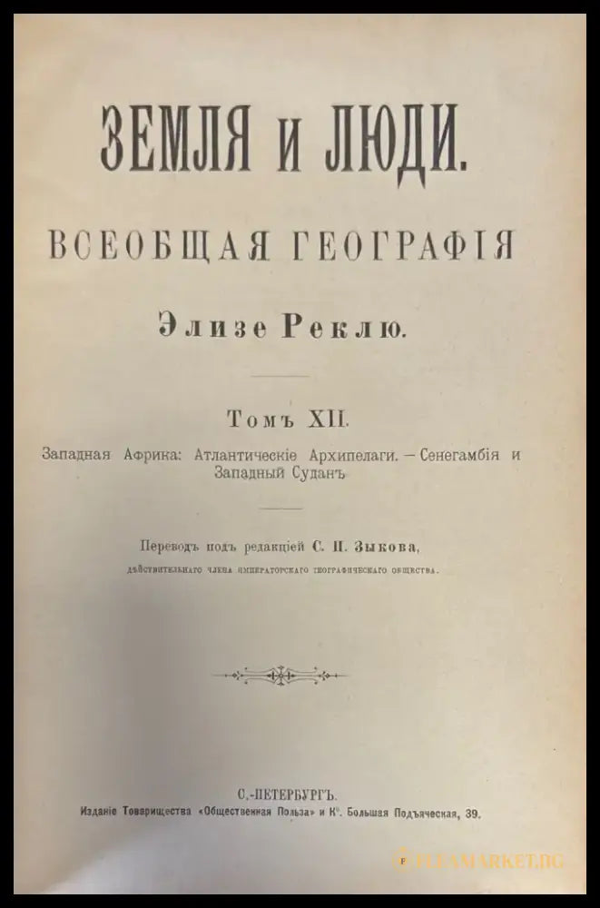 Земя и люди. Книга 7 - Книги