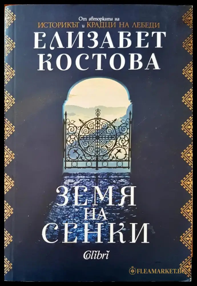 Земя на сенки - Книги