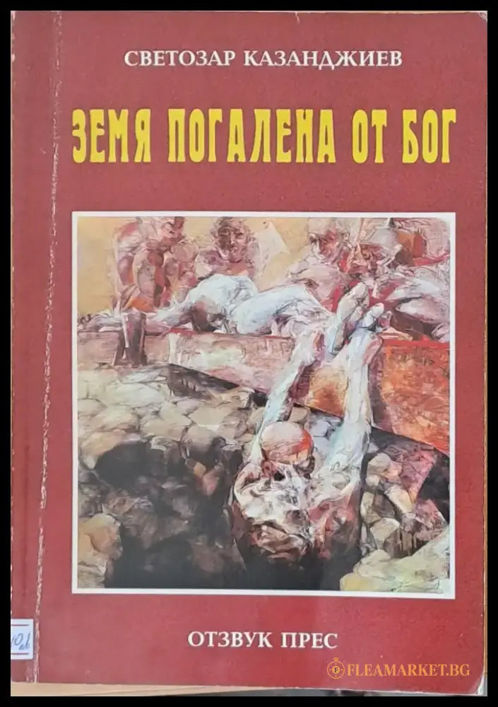 Земя погалена от Бог - Книги