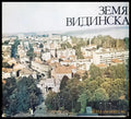 Земя видинска - Книги