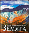Земята (40) - Книга