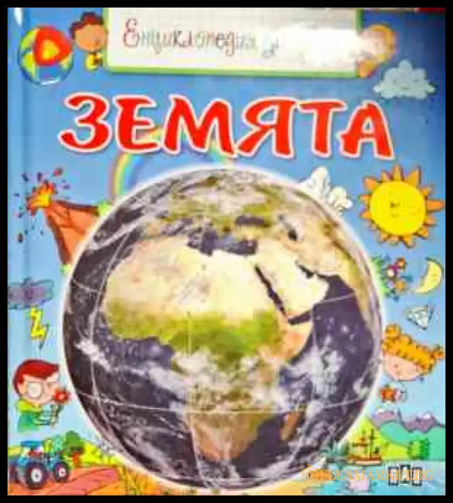 Земята (415) - Книга
