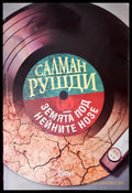 Земята под нейните нозе - Книги