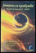 Земята се пробужда - Книги