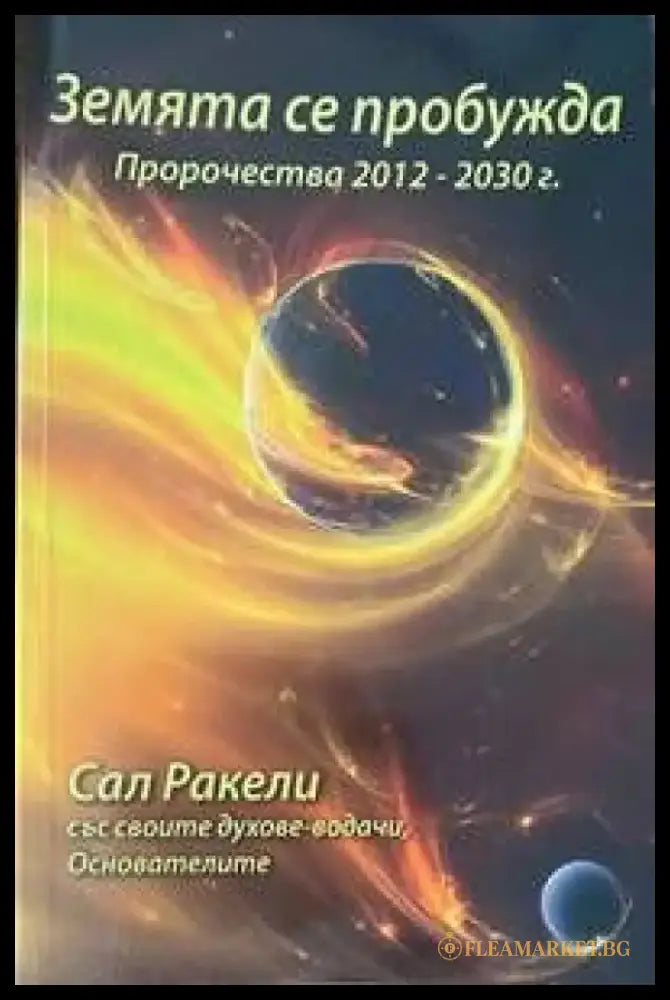 Земята се пробужда - Книги