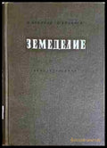 Земеделие (352106261523) - Йото Николов Димитър Ковачев - Книга