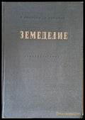 Земеделие - Книги