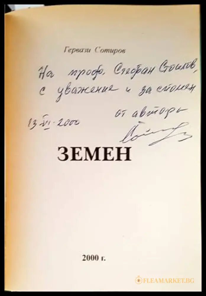 Земен - Книги
