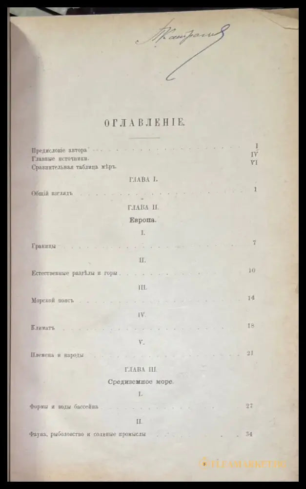 Земля и люди. Издание 2-е. Том 1 (595) - Книга
