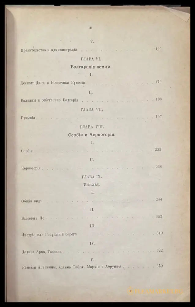 Земля и люди. Издание 2-е. Том 1 - Книги