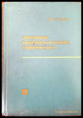Земляные гидротехнические сооружения - Книги