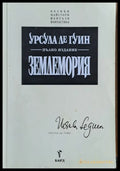Землемория - Книги