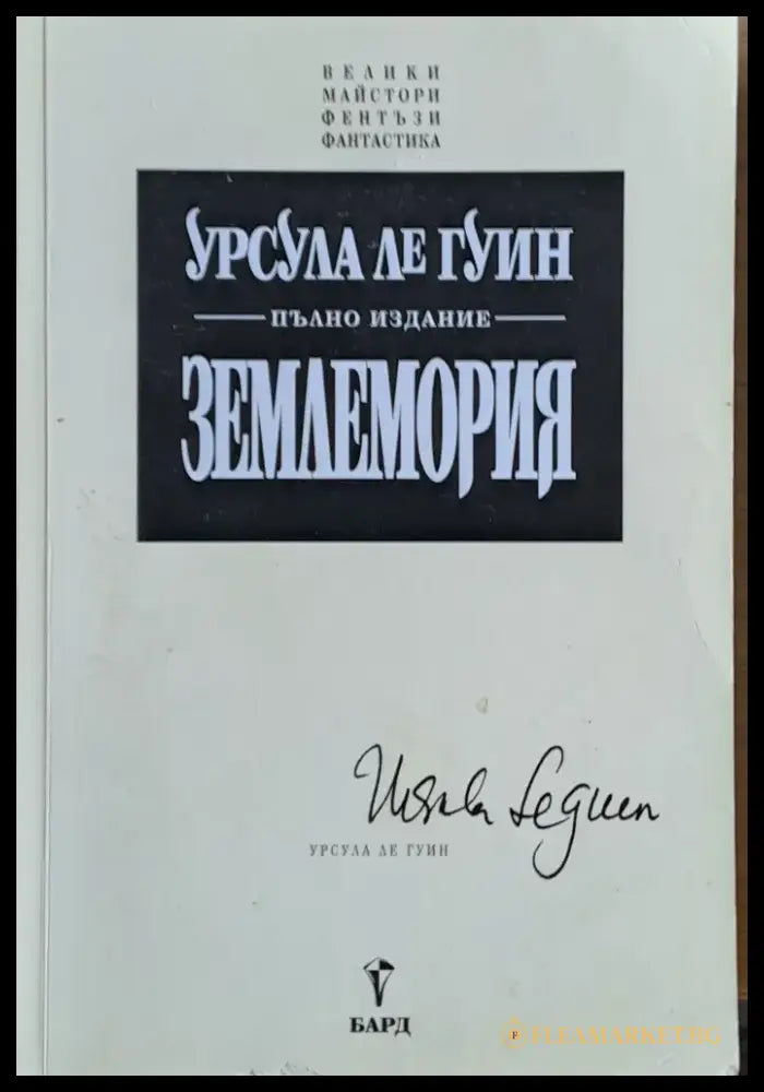 Землемория - Книги