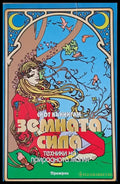 Земната сила - Книги