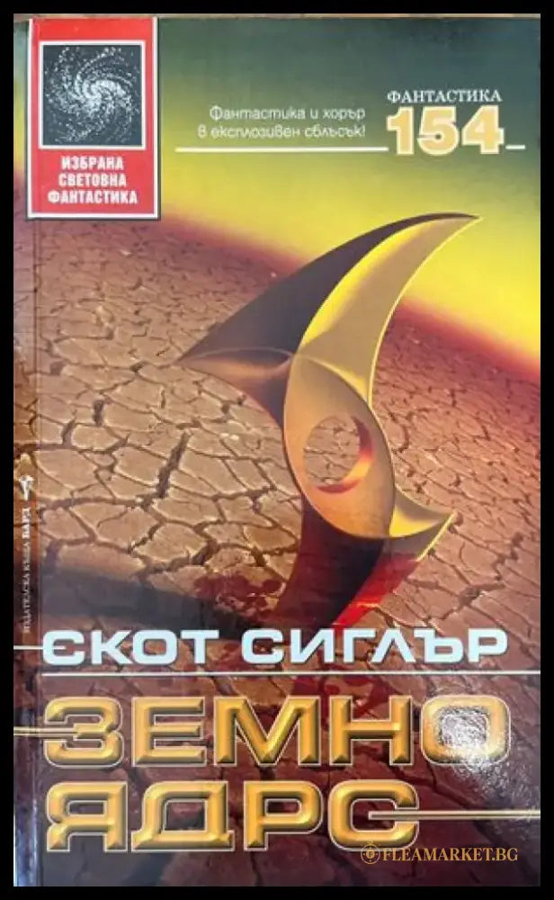 Земно ядро - Книги