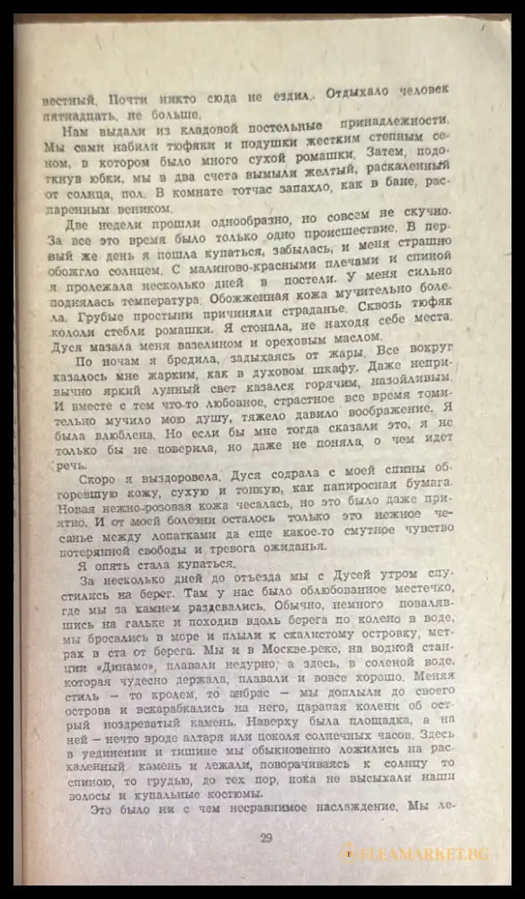 Жена - Книги
