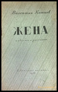 Жена - Книги