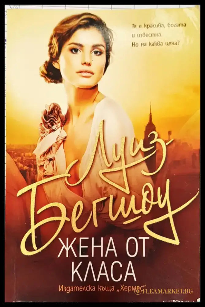 Жена от класа - Книги