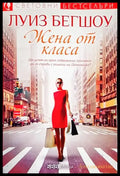 Жена от класа (1843) - Книга