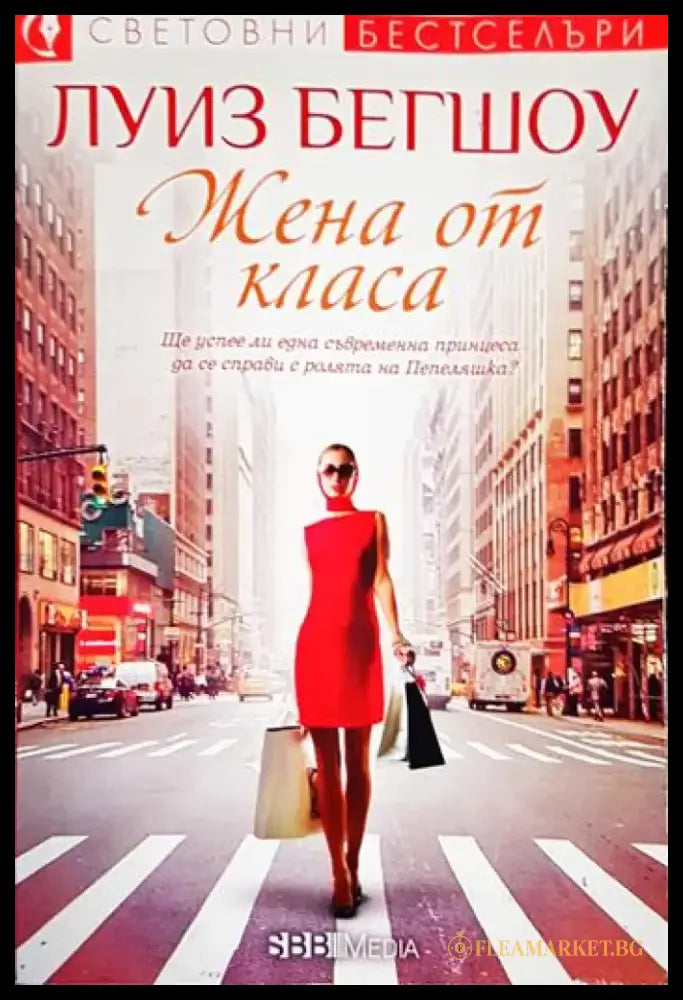 Жена от класа (1843) - Книга
