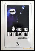 Жената на пилота (1904) - Книга