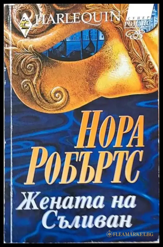 Жената на Съливан - Книги