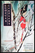 Жената на самурая - Книги