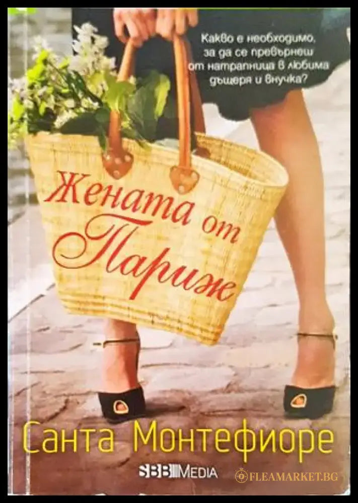 Жената от Париж (1348) - Книга