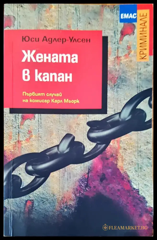Жената в капан - Книги