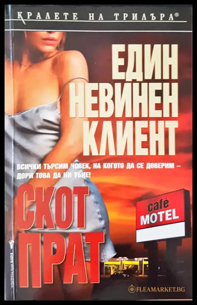 Жената в капан - Книги