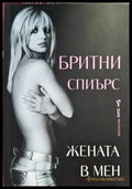 Жената в мен (1346) - Книга