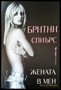 Жената в мен - Книги