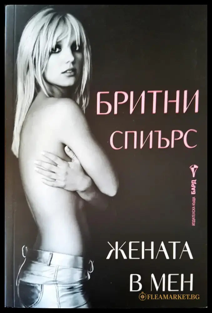 Жената в мен - Книги