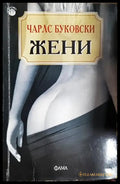 Жени (3817) - Книга