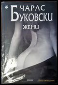 Жени - Книги