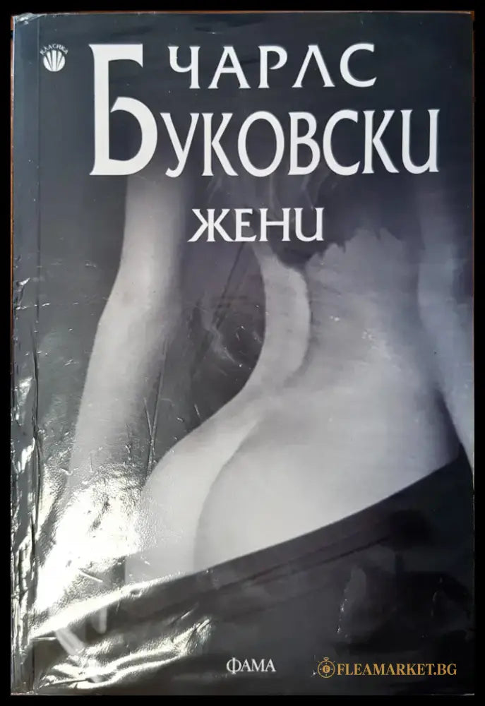 Жени - Книги