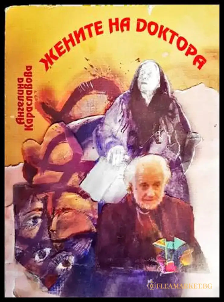 Жените на Доктора - Книги