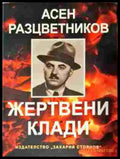 Жертвени клади - Книги