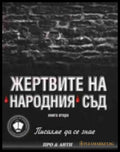 Жертвите на Народния съд - Станилов, Ватова