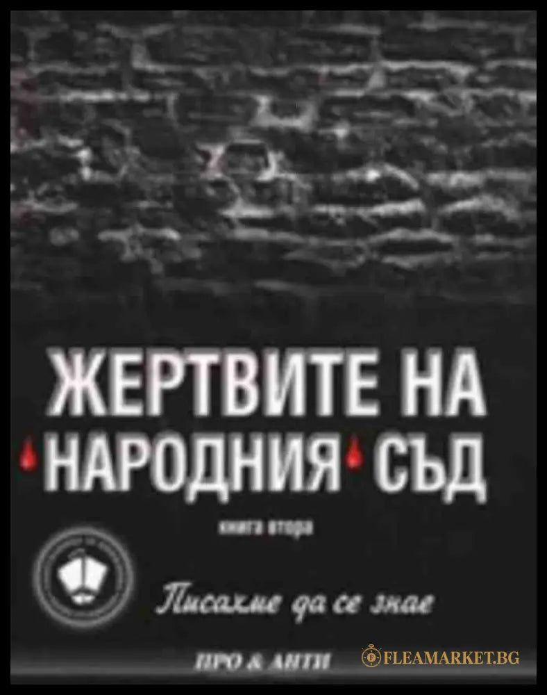 Жертвите на Народния съд - Станилов, Ватова