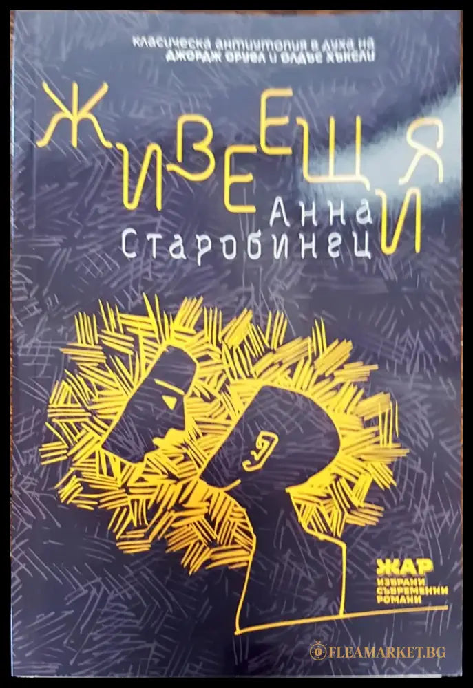 Жевеещия - Книги