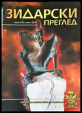 Зидарски преглед. Кн. 22 / 2019 - Книги
