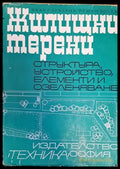 Жилищни терени - Книги