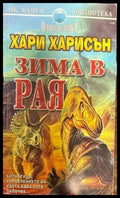Зима в Рая - Книги